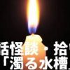 実話怪談 宇宙人の予言 西浦和也